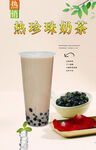 热珍珠奶茶  