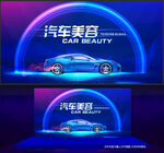 汽车美容海报