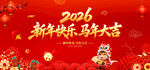 新年快乐马年大吉