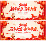 新年快乐马年大吉