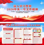 中央一号文件精神