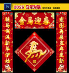 马年 对联