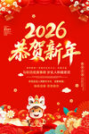 2026恭贺新年