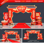 马年元宵节拱门