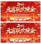 元宵联欢晚会