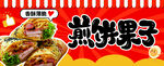煎饼果子