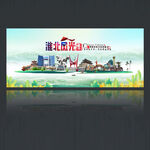 淮北海报