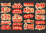 喜庆红色促销标签集合