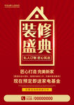 装修海报