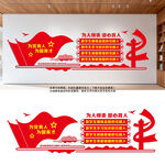 学校党建文化墙