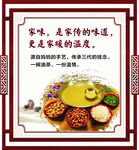 家的味道