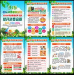 315消费者权益日