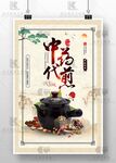 中医 中药海报 中医药文化