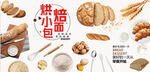烘焙海报