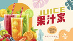 果汁海报