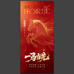 马年海报