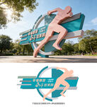 幸福都是奋斗出来的