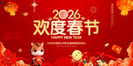 欢度春节