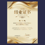 结业证书