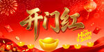 新年开门红