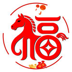 马年福运图标