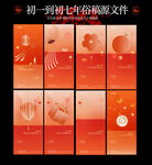 初一到初七系列单图图片