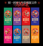 初一到初七习俗海报文件