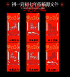 初一到初七海报设计素材