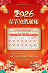2026马年春节放假通知