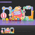 开学拍照框开学