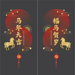 2026新年玻璃贴