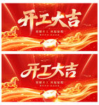开工大吉