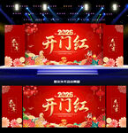 开门红舞台背景