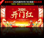 开门红