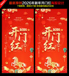 2026马年开门红