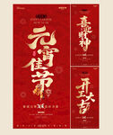 马年迎财神开工元宵节红金海报