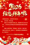 2026新年祝福拜年海报