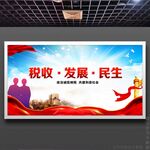 税务展板