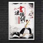 书法培训