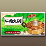 牛肉火锅