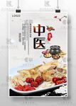 中医养生 中药海报 中医药文化