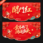 开门红吊旗开门红