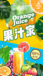 果汁海报