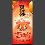 元宵节海报