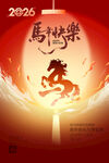 马年快乐