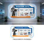 科技文化墙