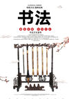 书法