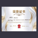 荣誉证书