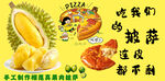 榴莲披萨海报灯箱