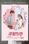 浪漫情人节海报
